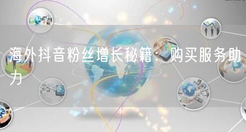 海外<a href=